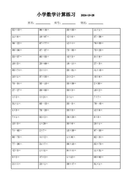 每日口算：二年级下册数学练习(2900题)