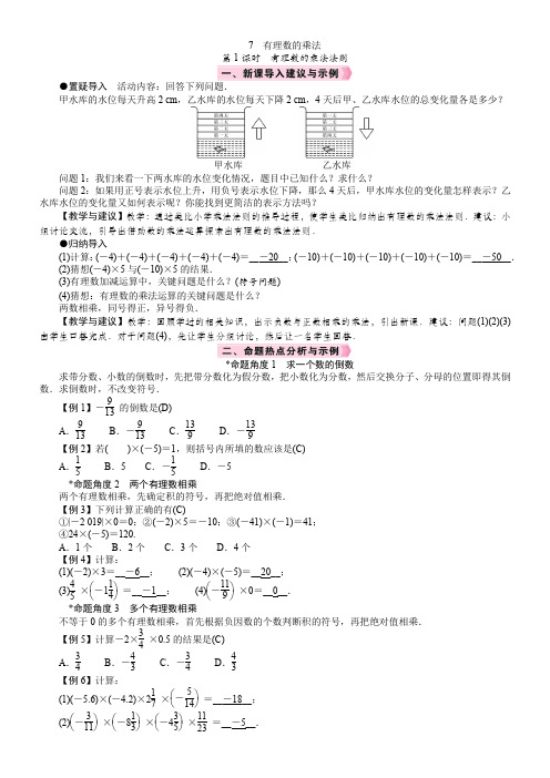 北师大版数学七年级上册2.7.1 有理数的乘法法则教案