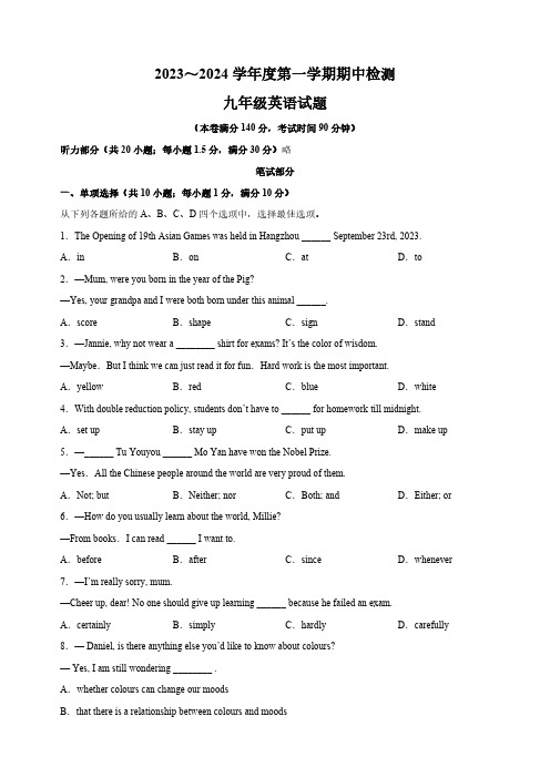 江苏省徐州市2023-2024学年九年级上学期期中考试英语试卷(含解析)