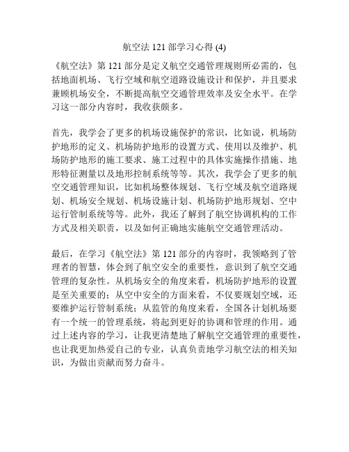 航空法121部学习心得 (4)