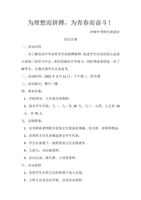 九年级师生座谈会活动方案