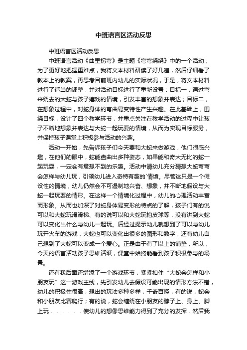 中班语言区活动反思