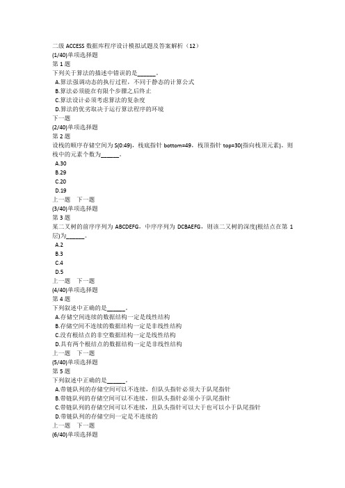 二级ACCESS数据库程序设计模拟试题及答案解析(12)