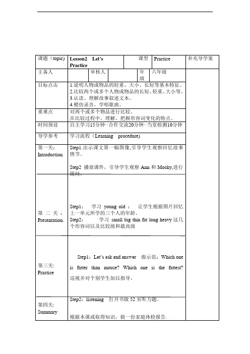 小学六年级上学期英语Unit 4 Birthday Lesson 2 导学案