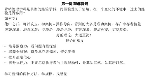 19 营销管理 - 寿志钢-笔记第一二三讲