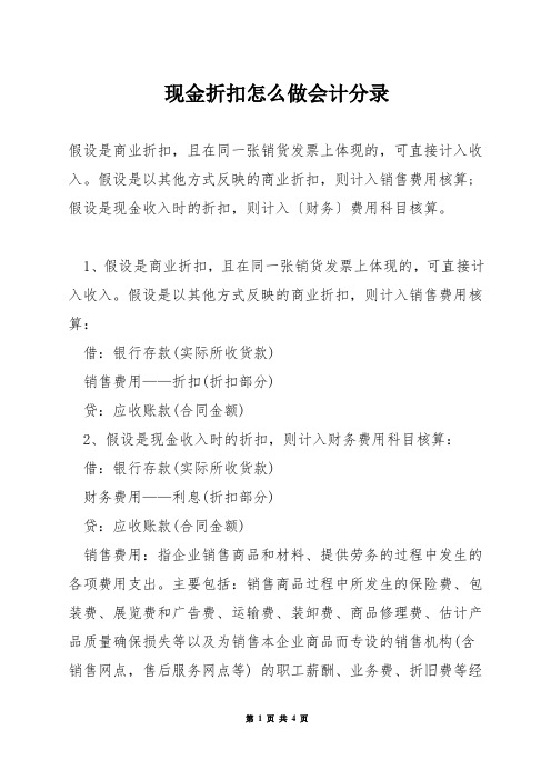 现金折扣怎么做会计分录