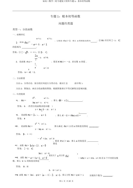 届高三数学二轮专题复习资料专题1：基本初等函数