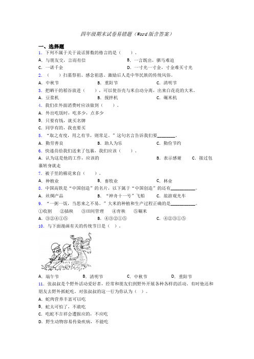 四年级期末试卷易错题（Word版含答案） (4)