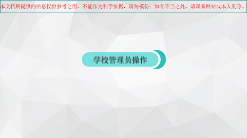 长沙市人人通云平台操作指南培训课件