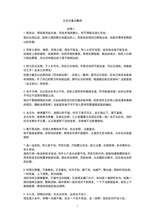 文言文重点翻译(1)