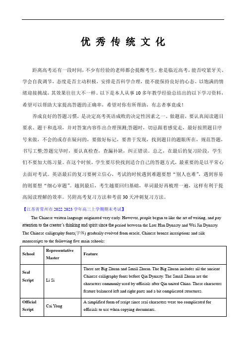 超实用高考英语复习阅读理解：优秀传统文化 (学生版)