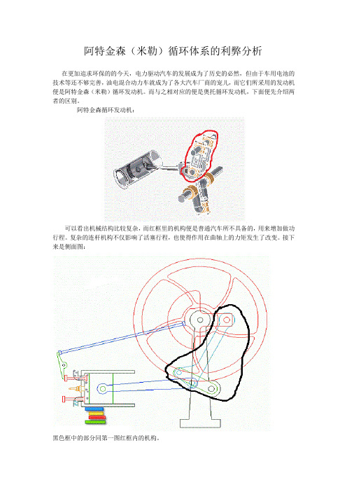 阿特金森发动机