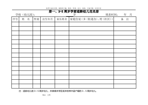 幼儿园建档专用七册九表