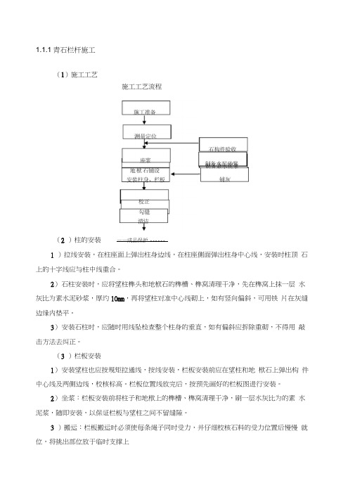 石栏杆施工工艺