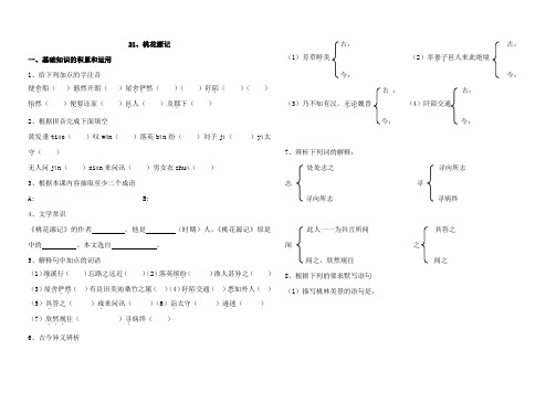 八年级上语文第五单元文言文练习题