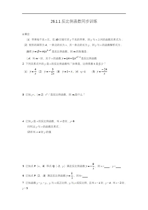 2020—2021年人教版初中数学九年级下册反比例函数同步练习(1)及答案(精品提分试卷).docx