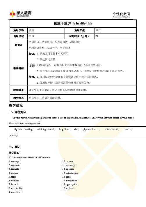 高中英语人教版选修6 Unit3-A healthy life完整教案