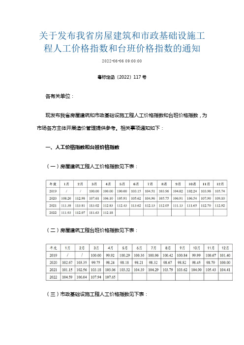 粤标定函〔2022〕117号(广东定额人工费系数)