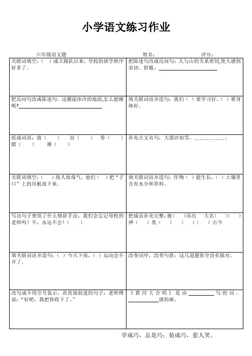 小学六年级语文拓展训练 (73)