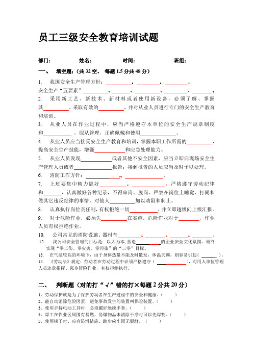 员工三级安全教育培训考试题(含答案)