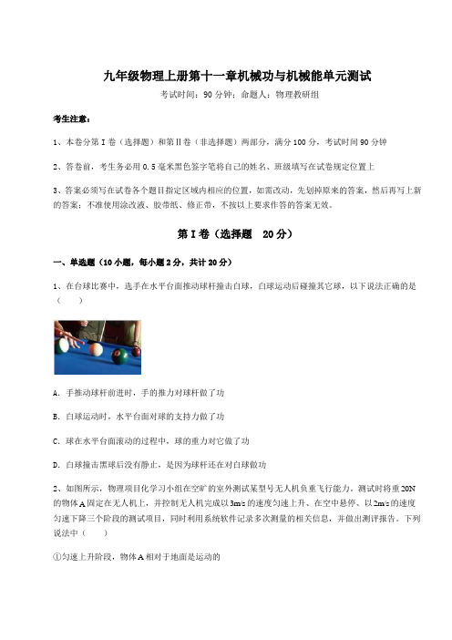 难点解析沪粤版九年级物理上册第十一章机械功与机械能单元测试试卷(解析版)