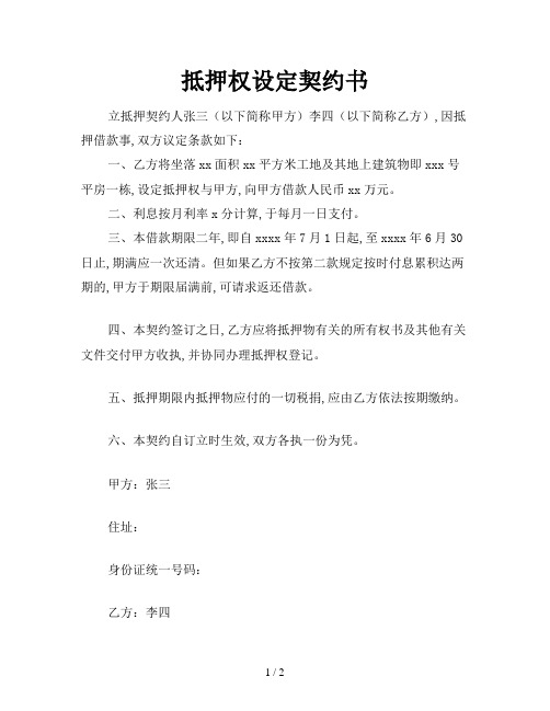 抵押权设定契约书