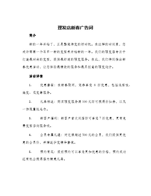 理发店新春广告词