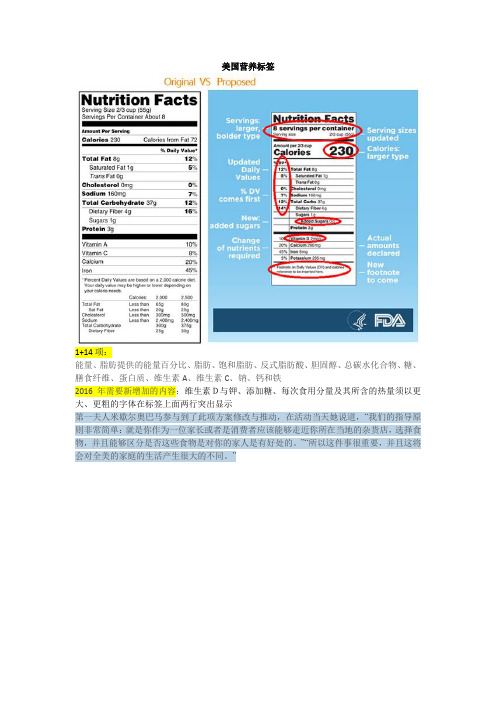 美国营养标签