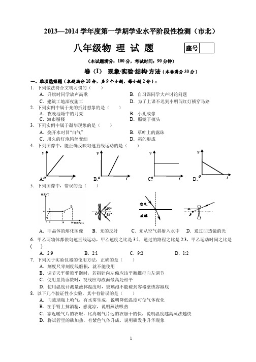 青岛市市北区八年级2013-2014学年第一学期期末考试物理试题