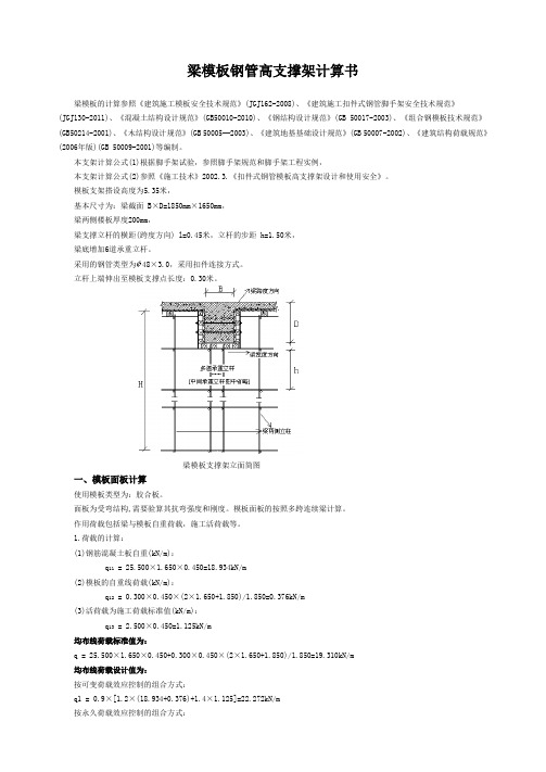 梁底模板支撑计算书