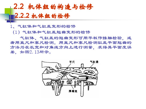 曲柄连杆机构的检修