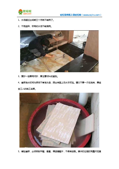 泥工施工中10大注意事项