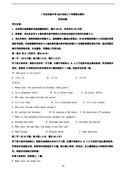 2020届广东省实验中学高三下学期联合测试英语试题(解析版)