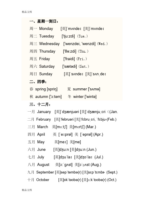 最新星期一到星期日、月份及数字的英语单词