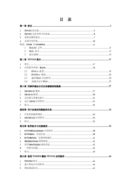 TinyOS中文使用完全手册