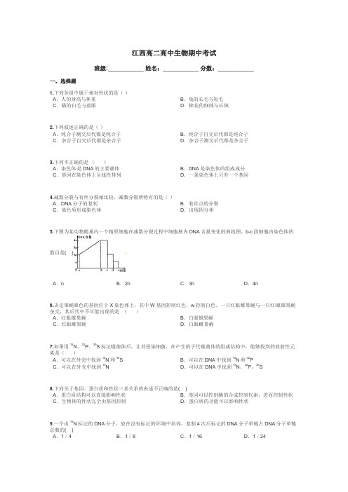 江西高二高中生物期中考试带答案解析
