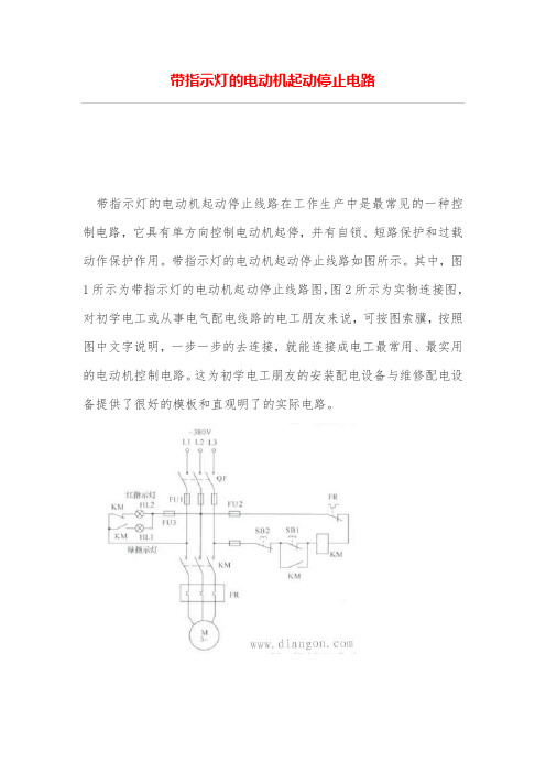 带指示灯的电动机起动停止电路