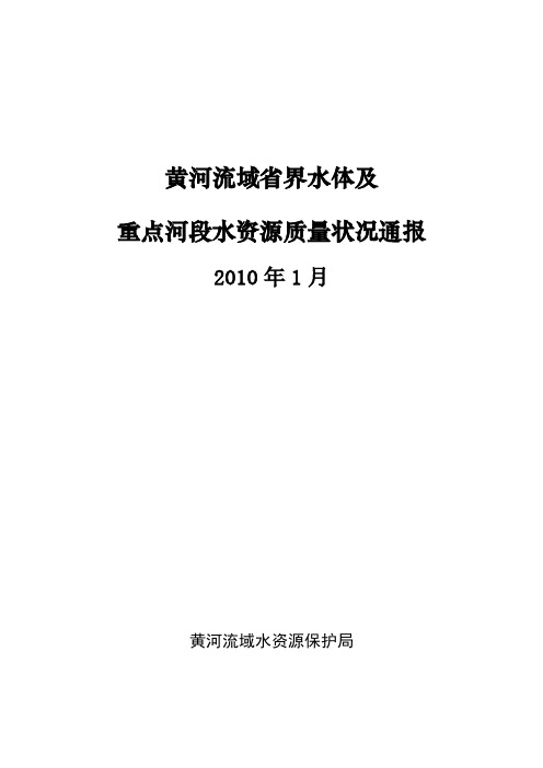 2010年黄河水资源公报