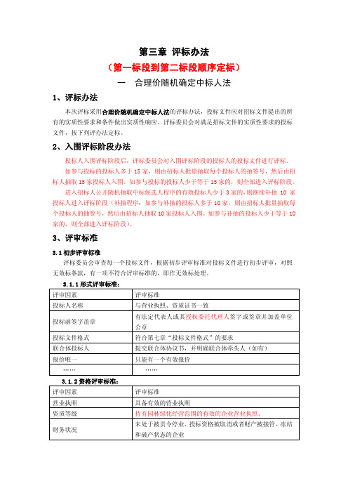 评标办法第一标段到第二标段顺序定标