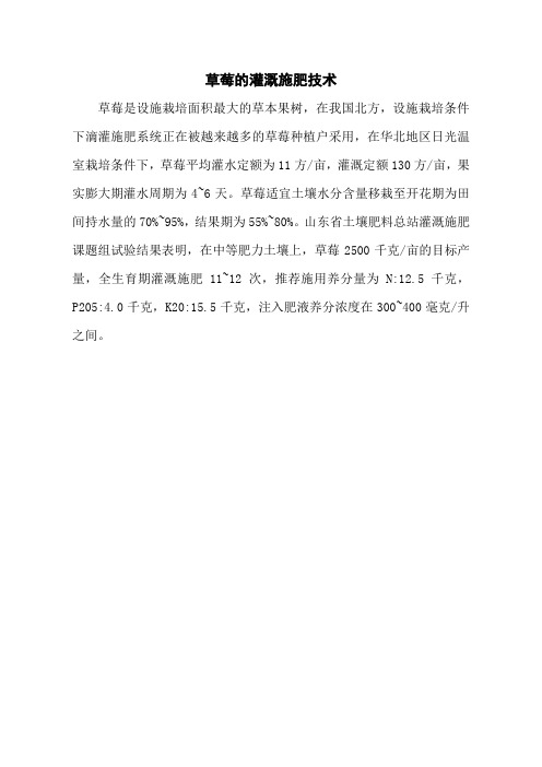 草莓的灌溉施肥技术