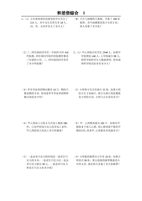 和差倍综合