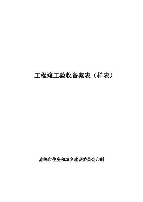 工程竣工验收备案表【模板】