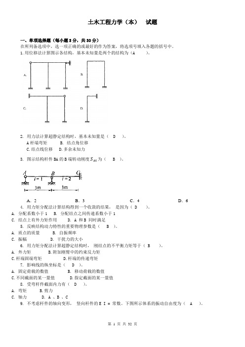 2020年国家开放大学电大考试土木工程精品试题题库及答案