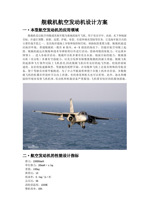 航空发动机设计方案