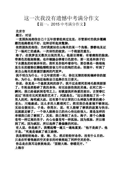 中考作文之这一次我没有遗憾中考满分作文