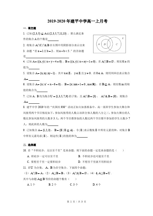 2019-2020年上海市建平中学高一上9月月考