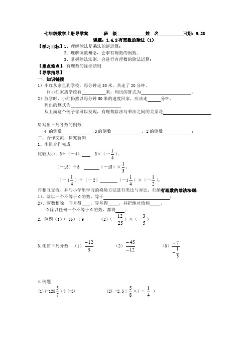 课题：1.4.2有理数的除法(1)