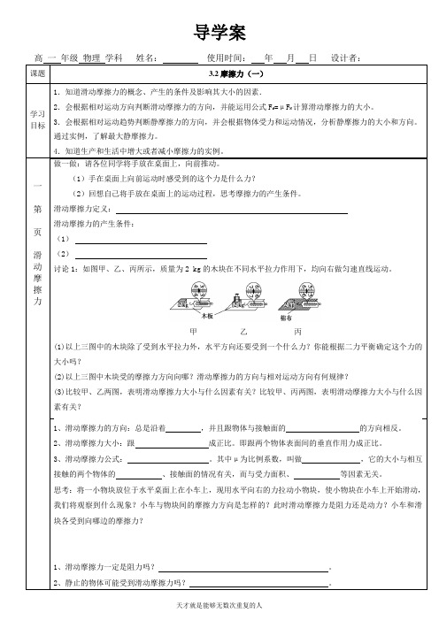 3.2 摩擦力导学案