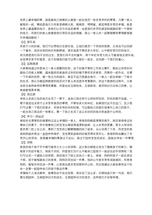 一家人经常一起做这些事,让你们幸福感爆棚