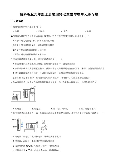 教科版版九年级上册物理第七章磁与电单元练习题